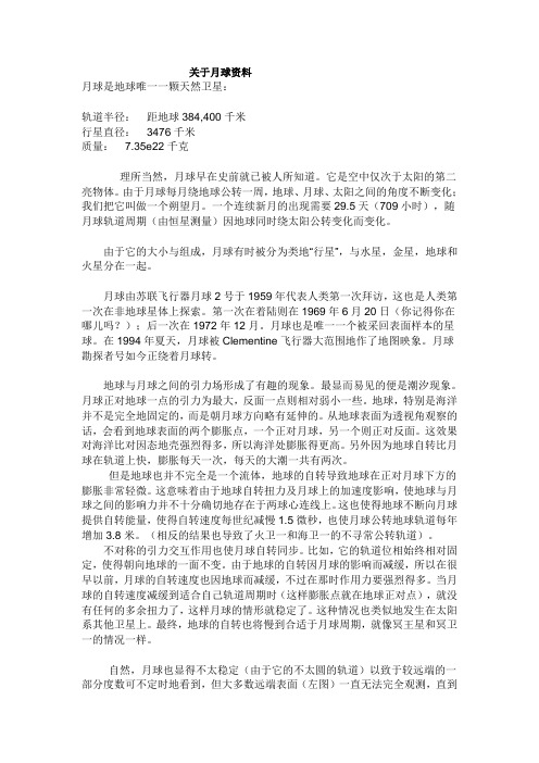 关于月球资料