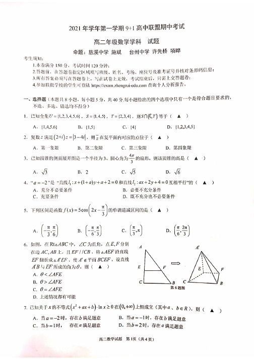 2021-2022学年浙江省9+1联盟高二上学期期中考试数学试题 PDF版