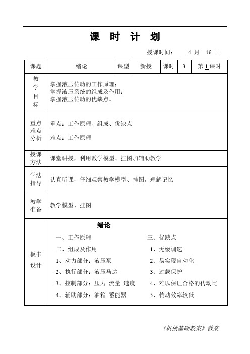 轴6个教案