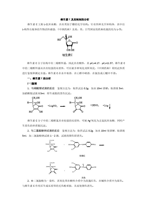 9.8维生素C讲稿