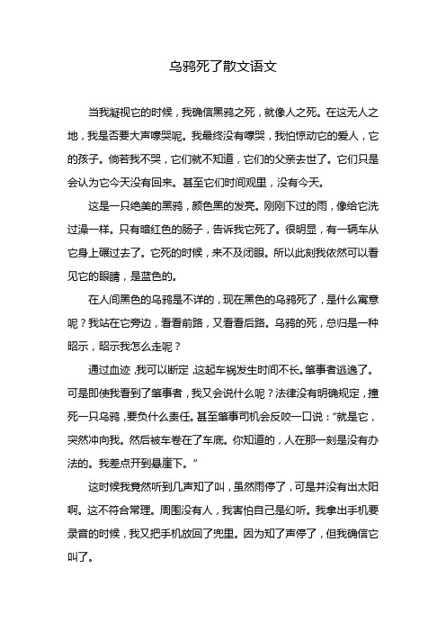 乌鸦死了散文语文