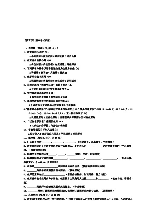 教育学期末考试试卷(含答案)