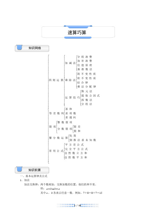 第一讲 速算巧算