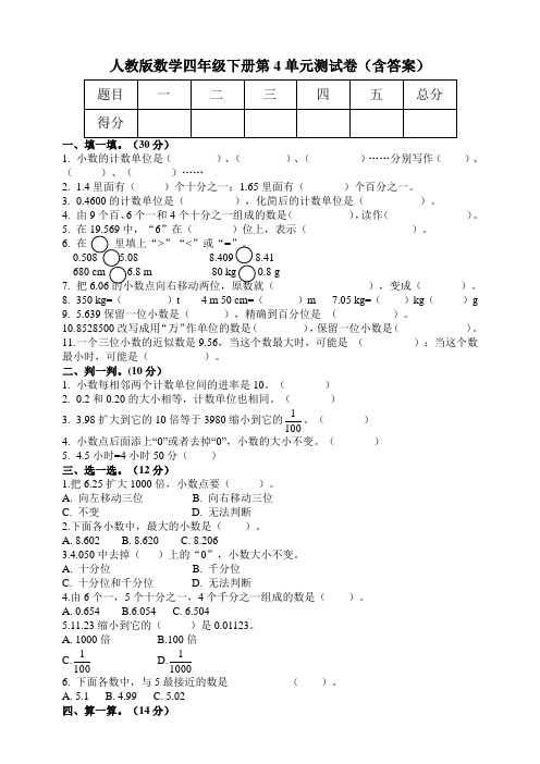 四年级下册数学试题--第4单元测试卷 人教版(含答案)