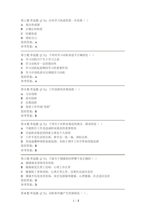 2015电大心理健康教育行考二答案