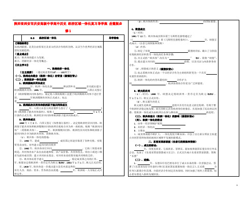 陕西省西安市庆安高级中学高中历史 经济区域一体化复习导学案 岳麓版必修1