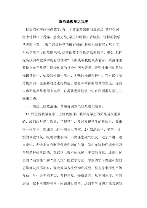 政治课教学之我见