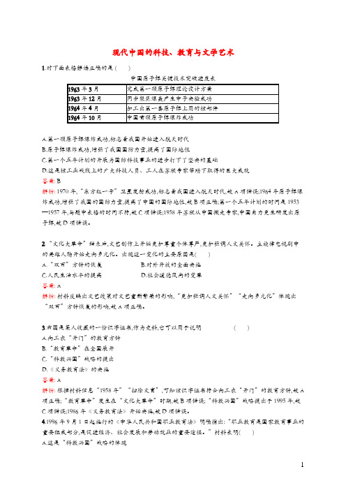 广西2020版高考历史一轮复习考点规范练43现代中国的科技教育与文学艺术含解析新人教版125