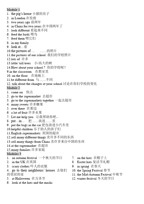 新标准英语五年级上短语