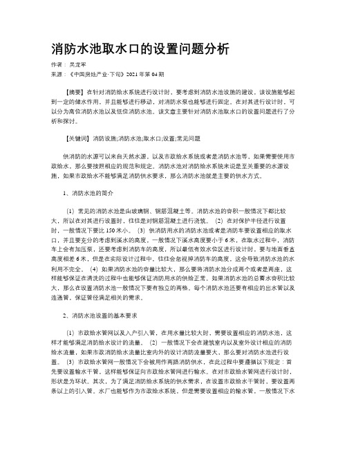 消防水池取水口的设置问题分析