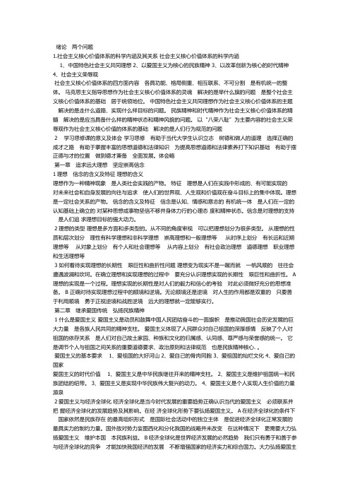 思修考试复习重点 详细版 题型