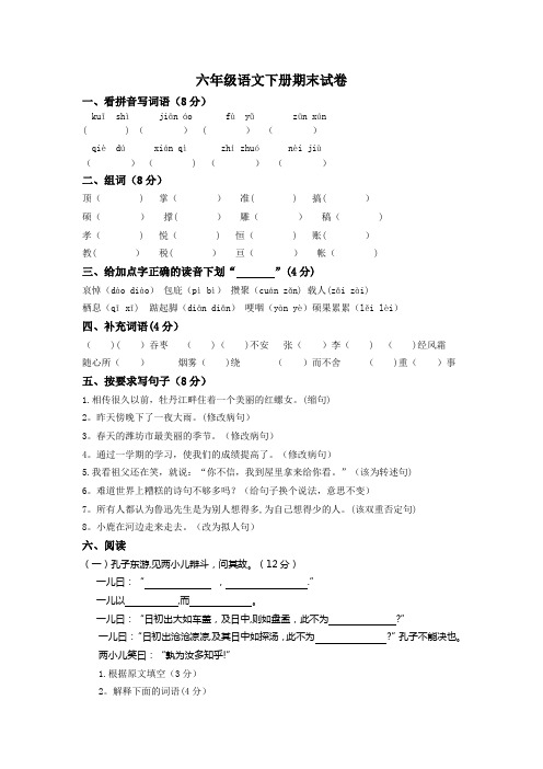 教科版小学毕业六年级下册语文期末考试题