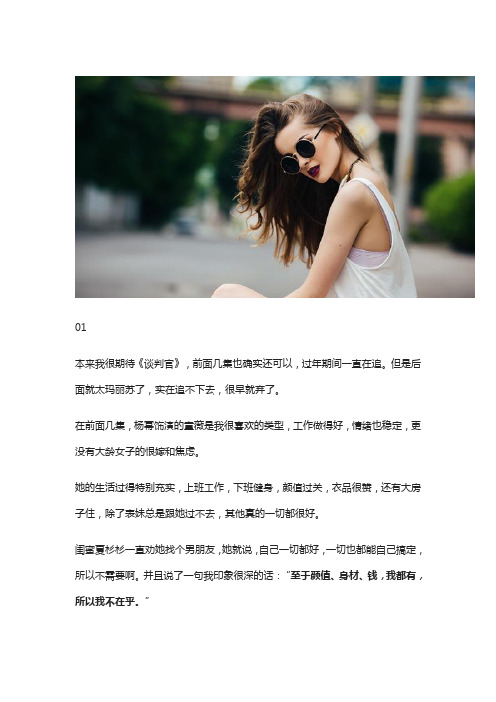 杨幂在《谈判官》里说了一句话,告诉我们什么样的女人会活得洒脱