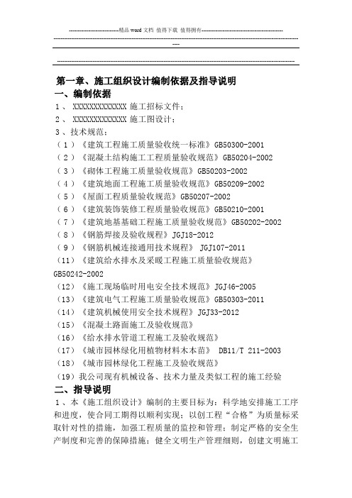 XXX路公交首末站施工方案