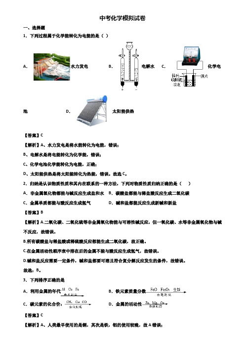 ┃精选3套试卷┃2018年哈尔滨市中考适应性考试化学试题