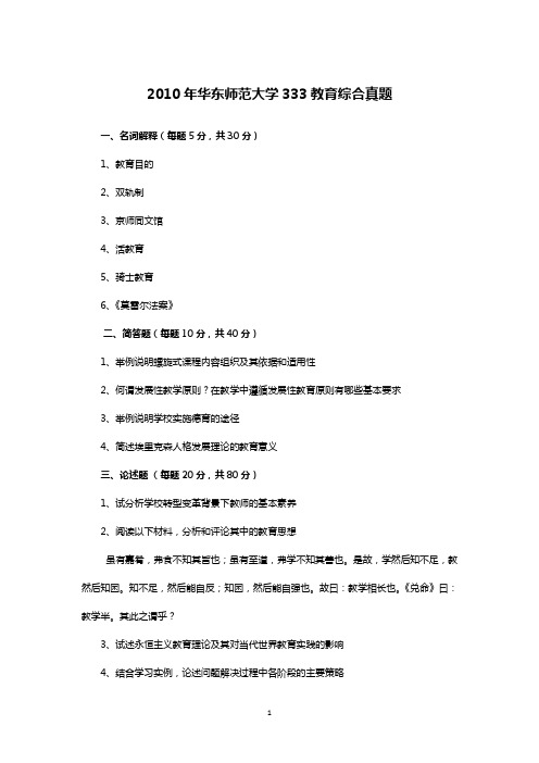 华东师范大学333教育综合真题2010-2021