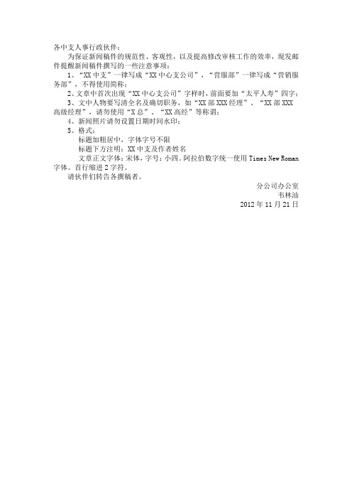 新闻稿件注意事项