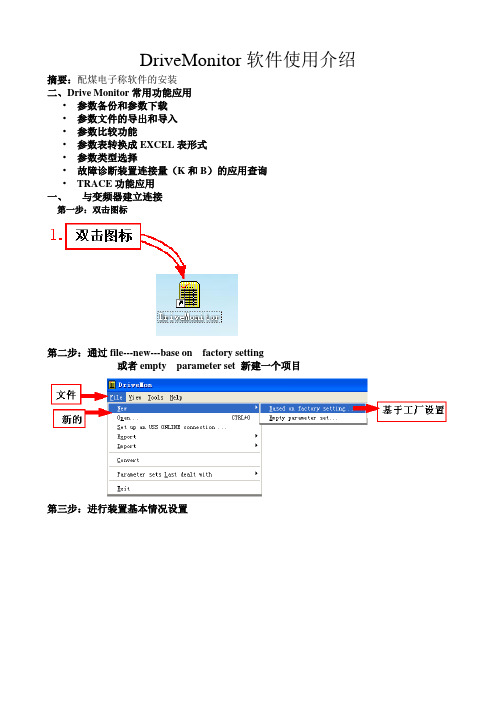 DriveMonitor使用介绍