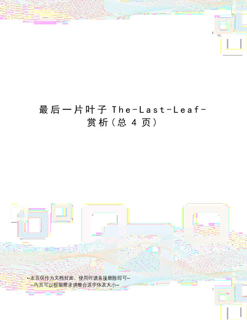 最后一片叶子The-Last-Leaf-赏析