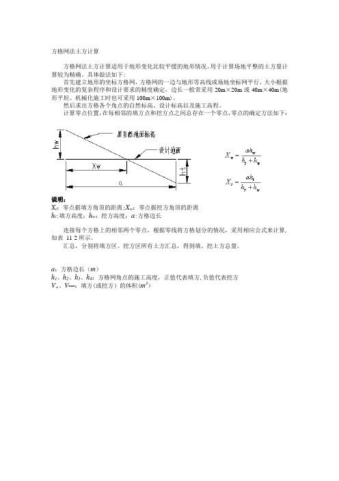 网格土方计算原理_公式