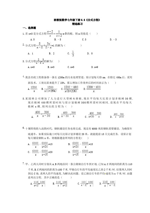 2021年浙教版数学七年级下册5.5《分式方程》精选练习(含答案)