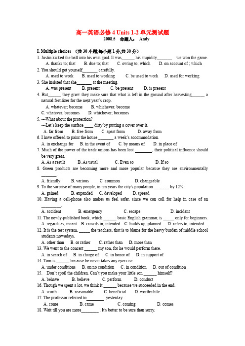 高一英语必修4units1-2单元测试题.doc
