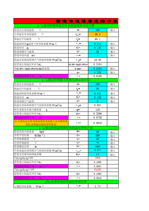 管道保温层厚度的计算方法