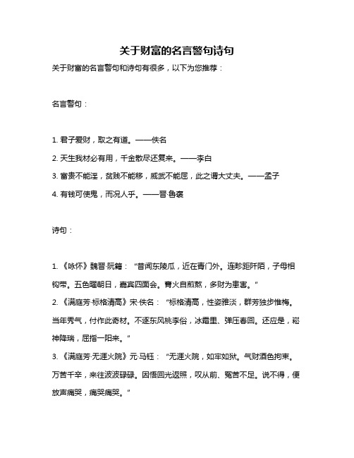 关于财富的名言警句诗句