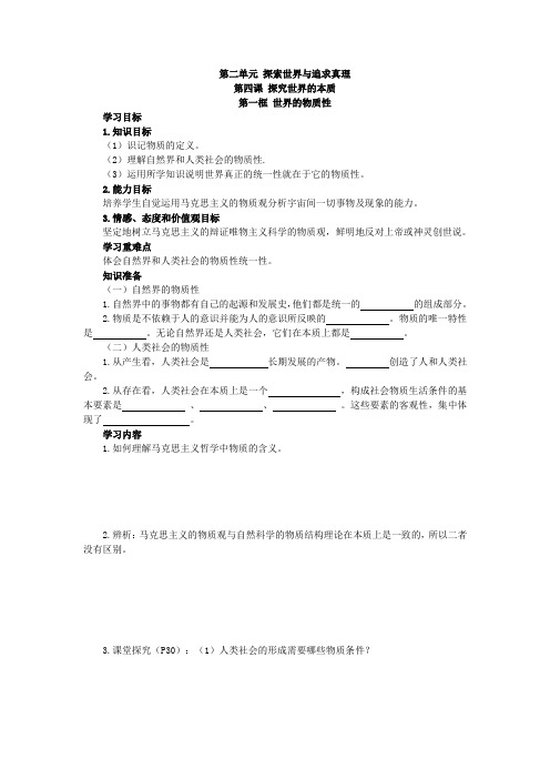 生活与哲学第四课第一框导学案