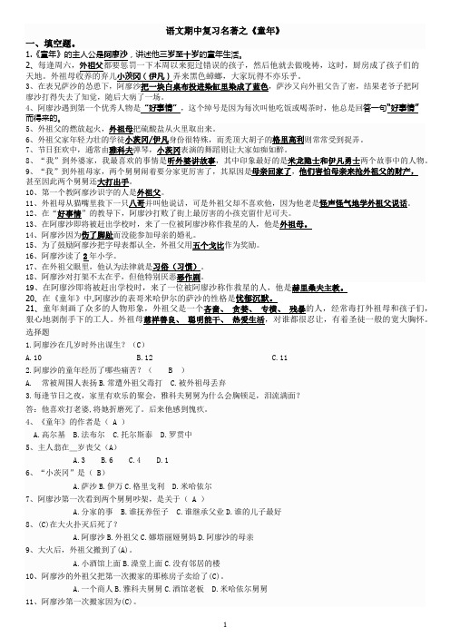 教师版《童年》《名人传》