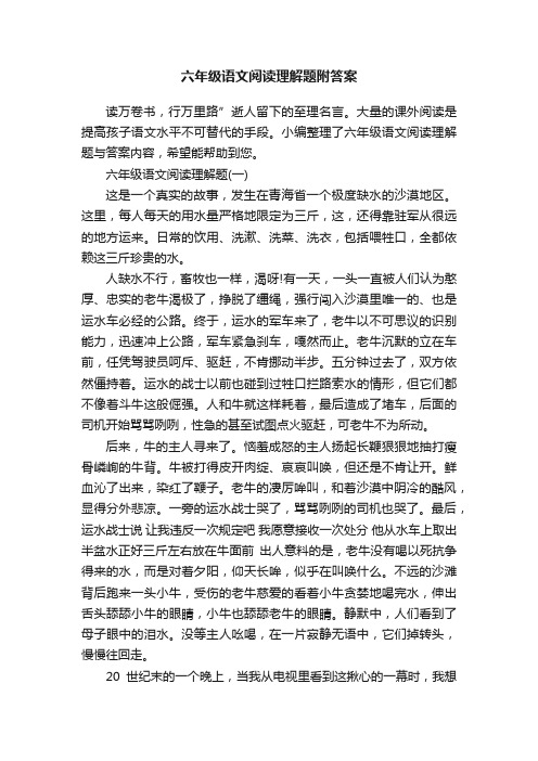 六年级语文阅读理解题附答案