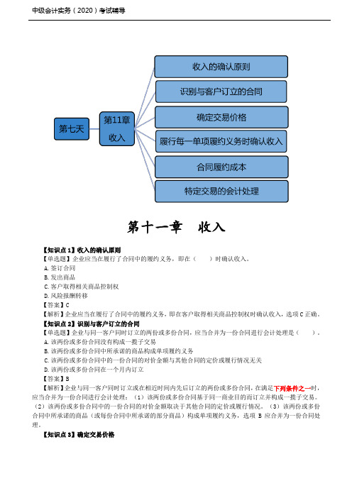 第7讲_中级会计实务 收入(1)