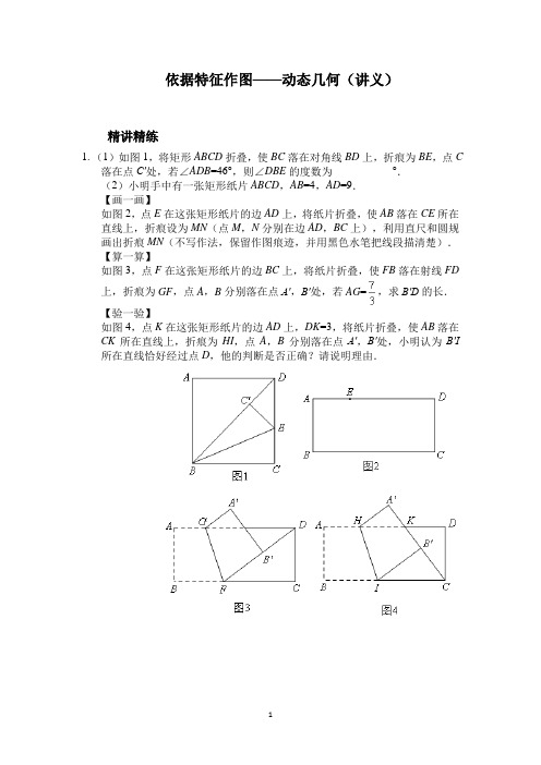 重庆南开中学2020年九年依据特征作图——动态几何讲义(含答案)