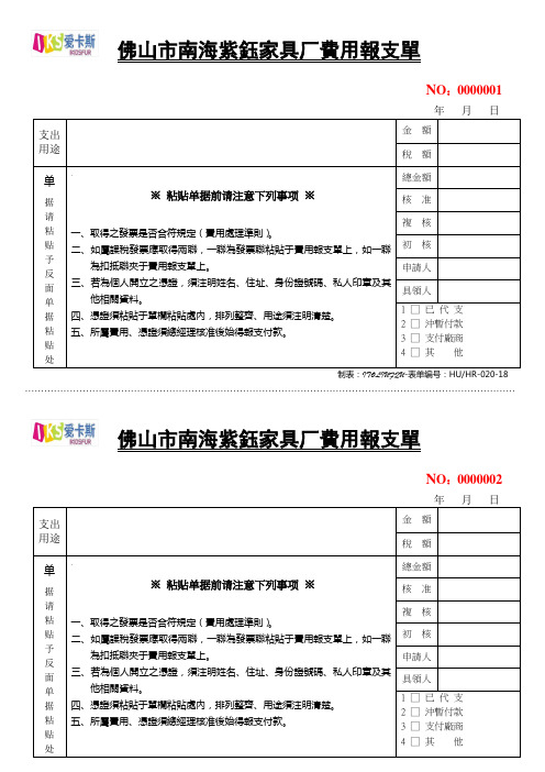 费用报销单