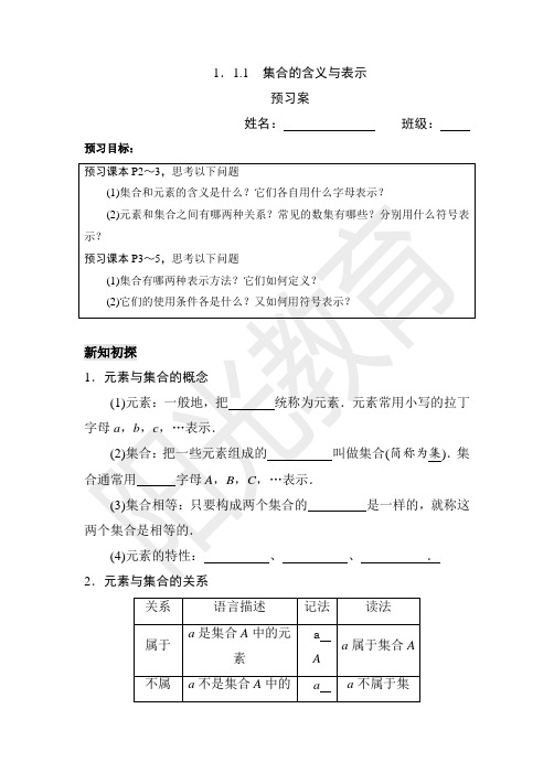 高一数学1.1集合的含义