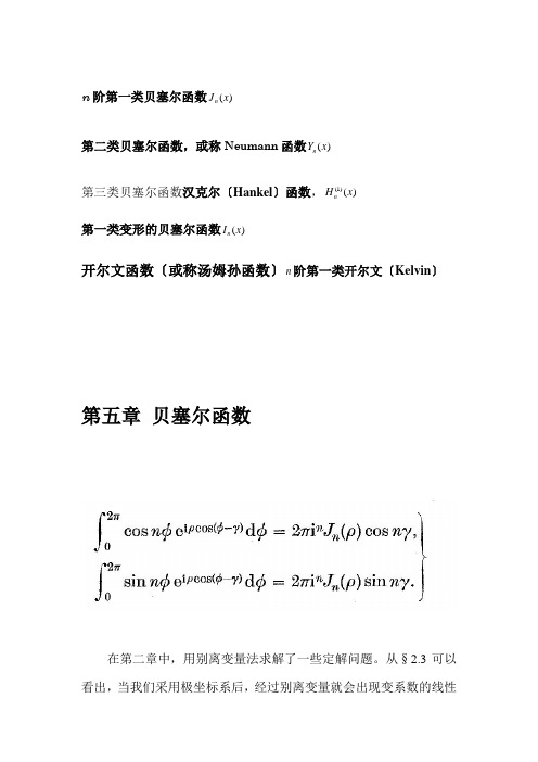 第五章-贝塞尔函数