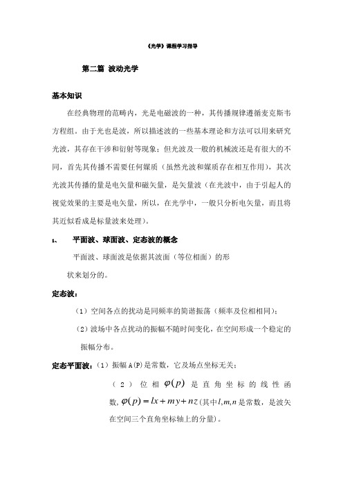 光学课程学习指导