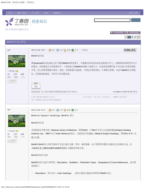 MeSH词专帖
