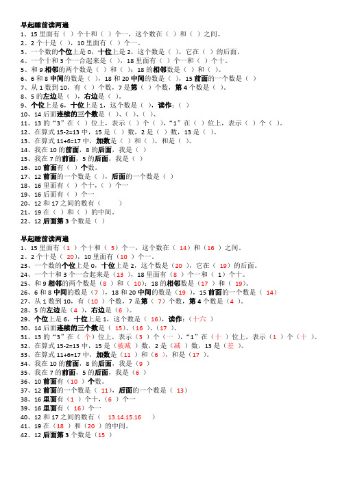 一年级上册数学个位十位专项填空