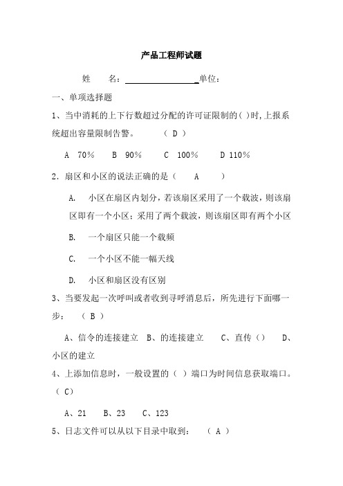 无线WCDMA初级考试试题带复习资料