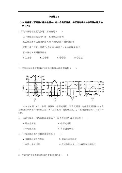 高二区域地理中亚练习题含答案