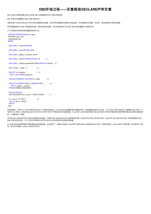 DB2存储过程——变量赋值DECLARE声明变量