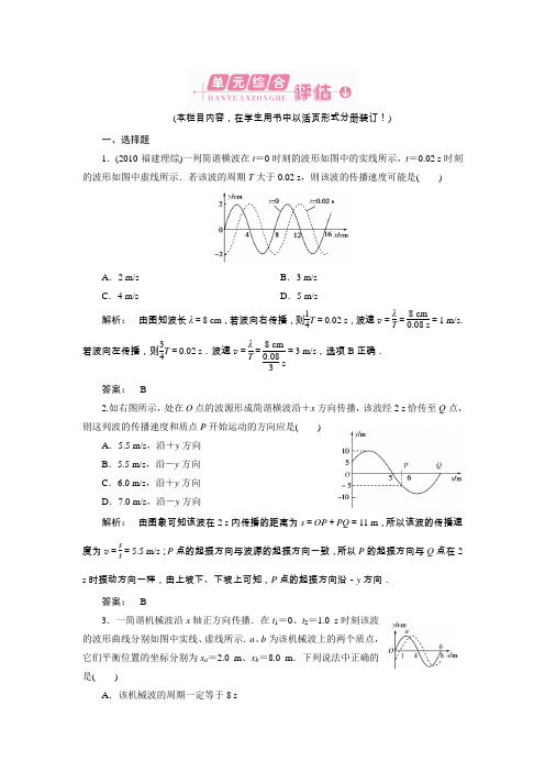 2012《金版新学案》高三一轮(课标人教版)(课下作业+单元综合)物理选修3-41章末