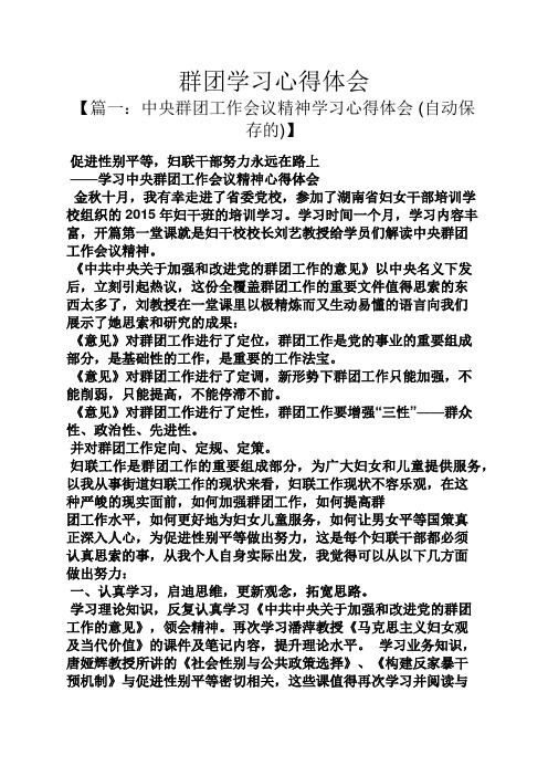 群团学习心得体会