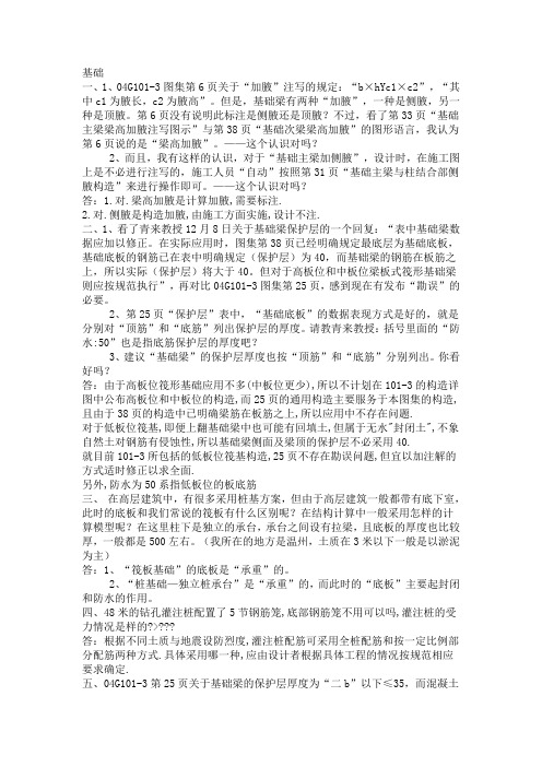 陈教授解答101图集