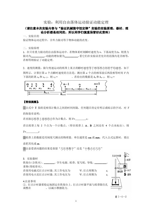 试验验证动能定理