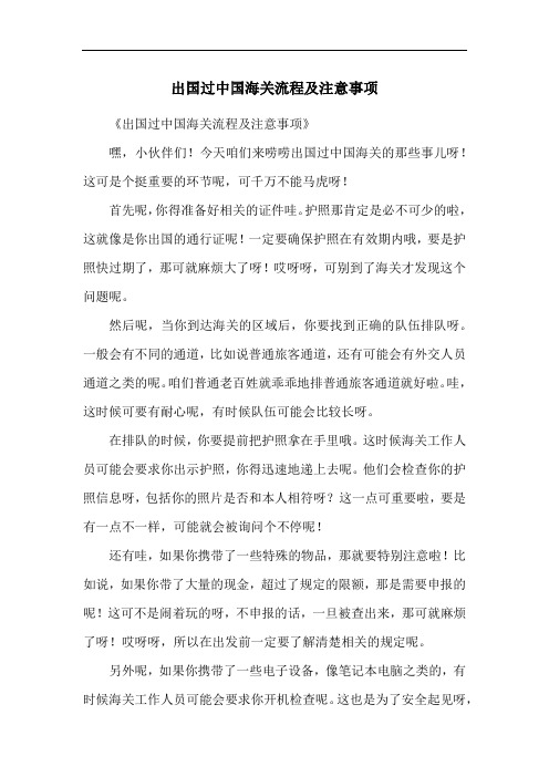 出国过中国海关流程及注意事项