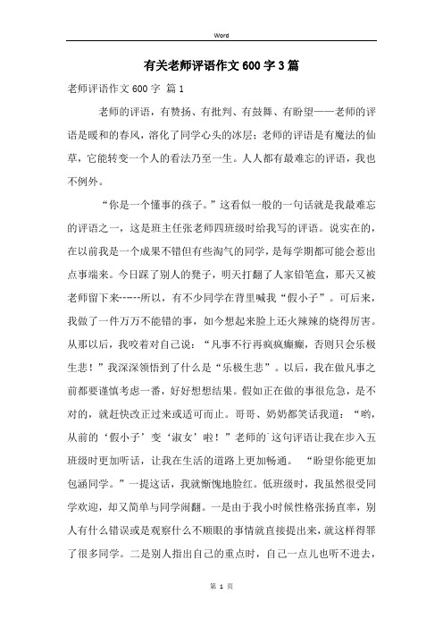 有关老师评语作文600字3篇