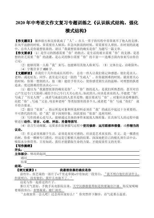 2020年中考语文作文复习专题训练之《认识纵式结构,强化横式结构》