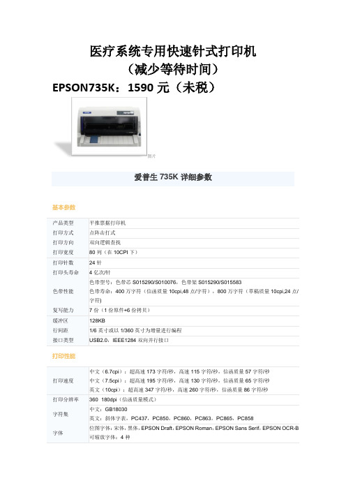 epson735k